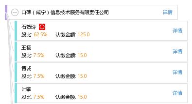 口碑信息技術服務（咸寧）有限責任公司 深耕軟件開發領域的區域性技術力量