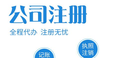 一站式企業服務 解析深圳公司注冊、個體電商執照辦理與財稅代理全流程