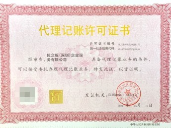 深圳公司注冊、變更、注銷及代理記賬全流程代辦服務指南