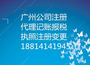 廣州市天河區公司注冊、執照變更、代理記賬業務一站式上門辦理服務指南