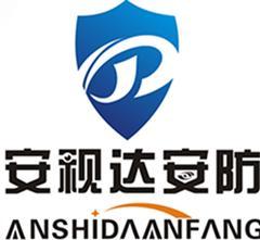 安視達(dá)安防 構(gòu)筑安全智能防線